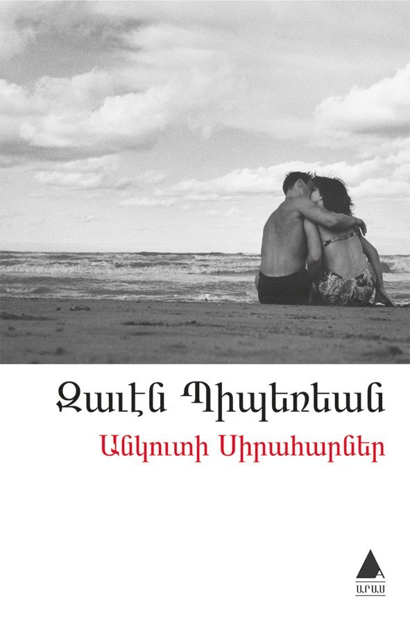 Lovers of Ankut (Armeniska) 1