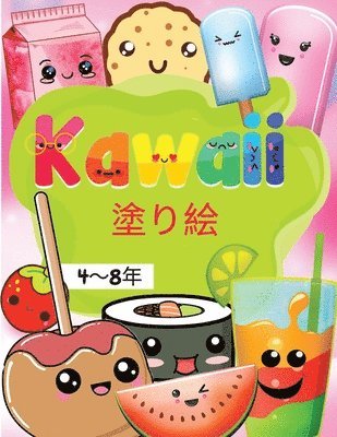 Kawaii - &#22615;&#12426;&#32117;, 4&#12316;8&#24180; 1