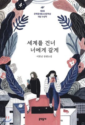 Lee Kkoch-Nim - Cruzaré El Tiempo Por Ti / I'll Cross Time for You, Häftad