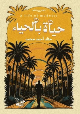 حياة بالحياء