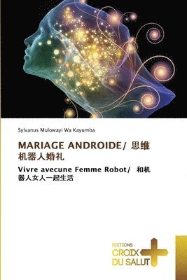 Mariage Androide/ &#24605;&#32500;&#26426;&#22120;&#20154;&#23130;&#31036; 1