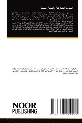 اسماعيل بوقرة, علاء الدين قليل, مجموعة من المؤلفين, &#1 &#1576;&#1608;&#1602;&#1585;&#1577;, &#1593;&#1 &#1602;&#1604;&#1610;&#1604;, ¿¿¿¿¿¿¿ ¿¿¿¿¿ - المقاربة التشاركية والتنمية المحلية, Häftad