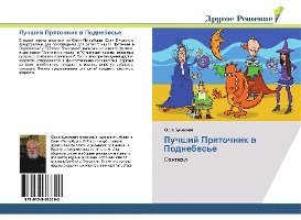 Jurij Bukowskij - Luchshij Prqtochnik w Podnebes'e, Häftad