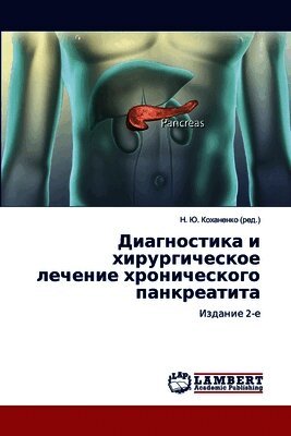 Диагностика и хирургиче&