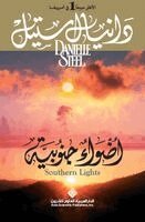 د ستيل - اضواء جنوبية - Southern Lights, Häftad