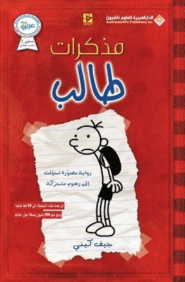 &#1605;&#1584;&#1603;&#1585;&#1575;&#1578; &#1591;&#1575;&#1604;&#1576; &#1575;&#1604;&#1580;&#1586;&#1569; &#1575;&#1604;&#1575;&#1608;&#1604; - Diary Of A Wimpy Kid 1