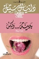 د ستيل - بدينة...ولكن - Big Girl, Häftad