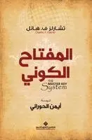 ت ف. هانل - المفتاح الكوني - The Master Key System, Häftad. Tillgänglighet: Lägg i varukorg