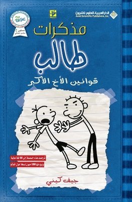 bokomslag &#1605;&#1584;&#1603;&#1585;&#1575;&#1578; &#1591;&#1575;&#1604;&#1576; - &#1602;&#1608;&#1575;&#1606;&#1610;&#1606; &#1575;&#1604;&#1575;&#1582; &#1575;&#1604;&#1575;&#1603;&#1576;&#1585; - Diary of