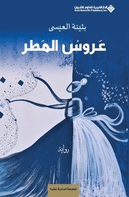 bokomslag &#1593;&#1585;&#1608;&#1587; &#1575;&#1604;&#1605;&#1591;&#1585; - Rain bride