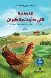 bokomslag ??????? ???? ???? ???????? - The Hen Who Dreamed she Could Fly