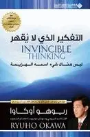 اوكاو - التفكير الذي لا يقهر - Invincible Thinking, Häftad. Tillgänglighet: Lägg i varukorg