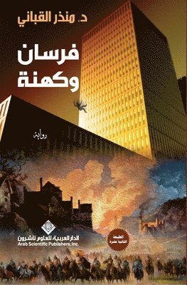 فرسان وكهنة - Knights and priests