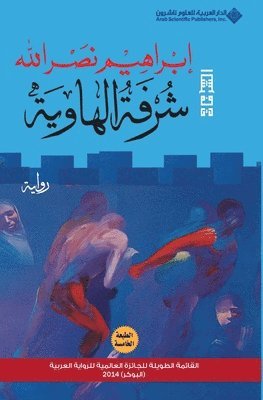 ابراهيم نصرالله, &#1606;&#1589;&#1585;&#1575;&#1604;&#160, ¿¿¿¿¿¿¿ ¿¿¿¿¿¿¿ - شرفة الهاوية - Balcony of Abyss, Häftad