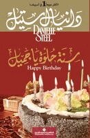 د ستيل - سنة حلوة يا جميل - Happy Birthday, Häftad