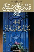 د ستيل - 44 شارع تشارلز - 44 Charles Street, Häftad