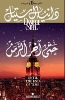 د ستيل - حتى آخر الزمن - Until The End of Time, Häftad