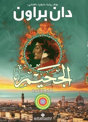الجحيم - Inferno