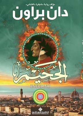 &#1575;&#1604;&#1580;&#1581;&#1610;&#1605; - Inferno 1