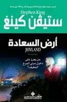 س كينغ - ارض السعادة - Joyland, Häftad. Tillgänglighet: Lägg i varukorg