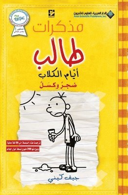 &#1605;&#1584;&#1603;&#1585;&#1575;&#1578; &#1591;&#1575;&#1604;&#1576; - &#1575;&#1610;&#1575;&#1605; &#1575;&#1604;&#1603;&#1604;&#1575;&#1576; - Diary of a wimpy kid 1