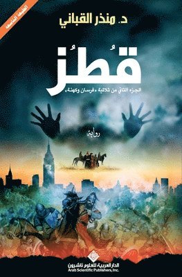 قطز - Qotoz