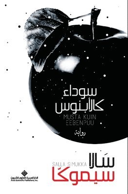 سالا سيموكا, &#1587;&#1610;&#1605;&#1608;&#1603;&#157, ¿¿¿¿ ¿¿¿¿¿¿ - سوداء كالابنوس - Black as Ebony, Häftad