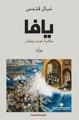 bokomslag &#1610;&#1575;&#1601;&#1575; &#1581;&#1603;&#1575;&#1610;&#1577; &#1594;&#1610;&#1575;&#1576; &#1608;&#1605;&#1591;&#1585; - Yaffa is a story of absence and rain