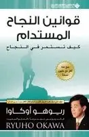 اوكاو - قوانين النجاح المستدام - The L, Häftad. Tillgänglighet: Lägg i varukorg