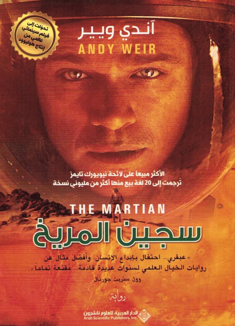 Ensam på Mars (Arabiska) 1