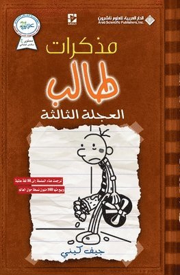 bokomslag &#1605;&#1584;&#1603;&#1585;&#1575;&#1578; &#1591;&#1575;&#1604;&#1576; - &#1575;&#1604;&#1593;&#1580;&#1604;&#1577; &#1575;&#1604;&#1579;&#1575;&#1604;&#1579;&#1577; - Diary of a wimpy kid