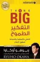 اوكاو - التفكير الطموح - Think Big, Häftad. Tillgänglighet: Lägg i varukorg