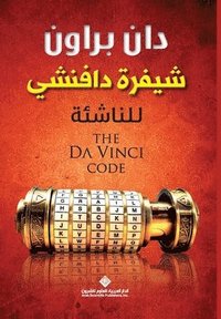 bokomslag &#1588;&#1610;&#1601;&#1585;&#1577; &#1583;&#1575;&#1601;&#1610;&#1606;&#1588;&#1610; &#1604;&#1604;&#1606;&#1575;&#1588;&#1574;&#1577; - The Da Vinci Code for Youngsters