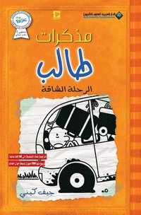 bokomslag &#1605;&#1584;&#1603;&#1585;&#1575;&#1578; &#1591;&#1575;&#1604;&#1576; - &#1575;&#1604;&#1585;&#1581;&#1604;&#1577; &#1575;&#1604;&#1588;&#1575;&#1602;&#1577; - Diary of a wimpy kid