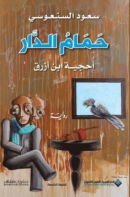 bokomslag ???? ????? - Pigeons House