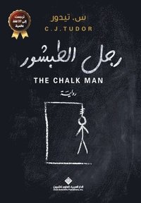 bokomslag ??? ??????? - The Chalk Man