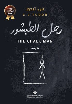 رجل الطبشور - The Chalk Man