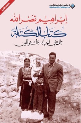ابراهيم نصرالله, &#1606;&#1589;&#1585;&#1575;&#1604;&#160, ¿¿¿¿¿¿¿ ¿¿¿¿¿¿¿ - كتاب الكتابة - The Writng book, Häftad