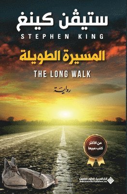المسيرة الطويلة - The Long Walk