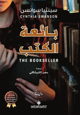 bokomslag &#1576;&#1575;&#1574;&#1593;&#1577; &#1575;&#1604;&#1603;&#1578;&#1576; - The BookSeller