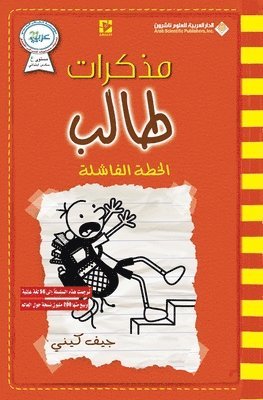 bokomslag &#1605;&#1584;&#1603;&#1585;&#1575;&#1578; &#1591;&#1575;&#1604;&#1576; - &#1575;&#1604;&#1582;&#1591;&#1577; &#1575;&#1604;&#1601;&#1575;&#1588;&#1604; - Diary of a wimpy kid