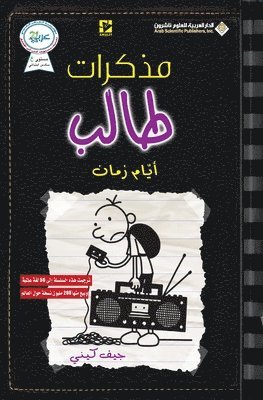 bokomslag &#1605;&#1584;&#1603;&#1585;&#1575;&#1578; &#1591;&#1575;&#1604;&#1576; - &#1575;&#1610;&#1575;&#1605; &#1586;&#1605;&#1575;&#1606; - Diary of a wimpy kid