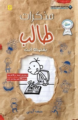 &#1605;&#1584;&#1603;&#1585;&#1575;&#1578; &#1591;&#1575;&#1604;&#1576; - &#1576;&#1602;&#1604;&#1605;&#1603; &#1575;&#1606;&#1578; - Diary of a wimpy kid 1