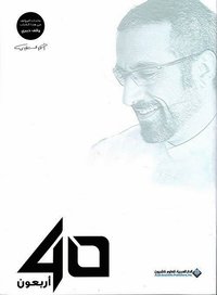 bokomslag 40 (Arabiska)