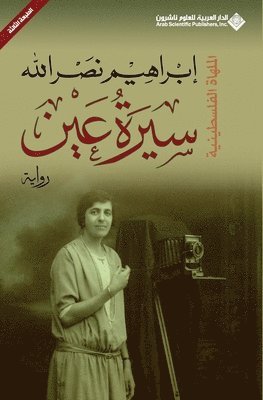 ابراهيم نصرالله, &#1606;&#1589;&#1585;&#1575;&#1604;&#160, ¿¿¿¿¿¿¿ ¿¿¿¿¿¿¿ - سيرة عين - Biography of an eye, Häftad