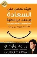 اوكاو - كيف نحصل على السعادة ونبت, Häftad. Tillgänglighet: Lägg i varukorg