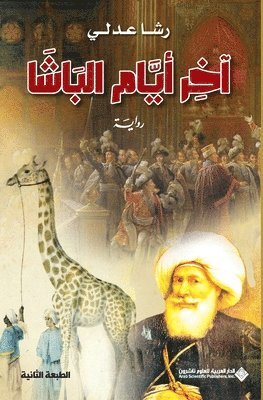 bokomslag &#1570;&#1582;&#1585; &#1575;&#1610;&#1575;&#1605; &#1575;&#1604;&#1576;&#1575;&#1588;&#1575; - The last days of the Pasha