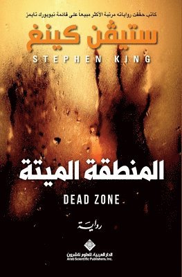 bokomslag ??????? ?????? - The Dead Zone