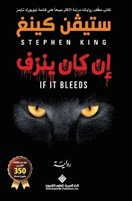 ان كان ينزف - If It Bleeds
