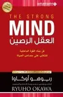 اوكاو - العقل الرصين - The Strong Mind, Häftad. Tillgänglighet: Lägg i varukorg